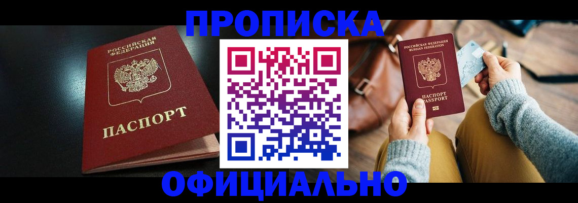 прописка от собственника в Сосновом Бору